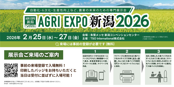 フェイガー「AGRI-EXPO新潟2026に出展」カーボンクレジットの取り組みを紹介