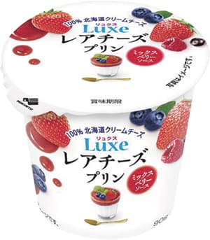 「Luxeレアチーズプリンミックスベリーソース」新発売　北海道乳業.jpg