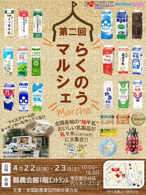 「第二回らくのうマルシェ」