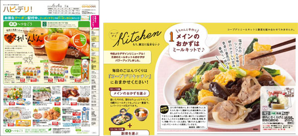リニューアルしたコープデリ宅配のメインカタログ『ハピ・デリ！』
