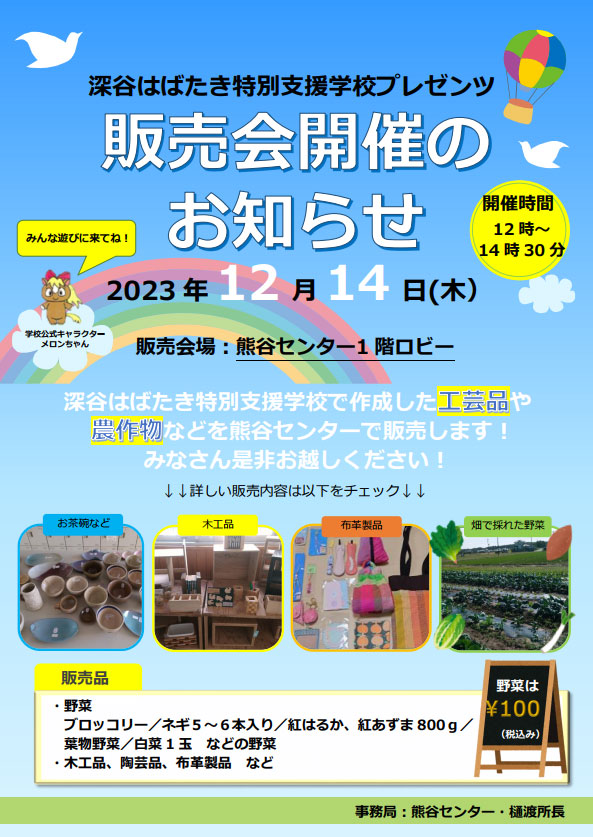 特別支援学校の生徒による販売会　熊谷の物流センターで初めて開催　パルシステム