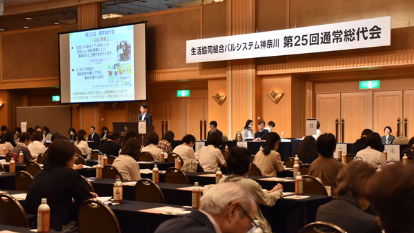 パルシステム神奈川の「第25回通常総代会」（11日、横浜市）