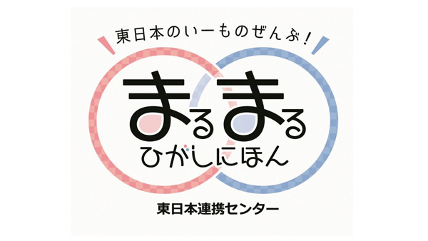 まるまるひがしにほん　宮城県「登米市物産展」開催　さいたま市.jpg