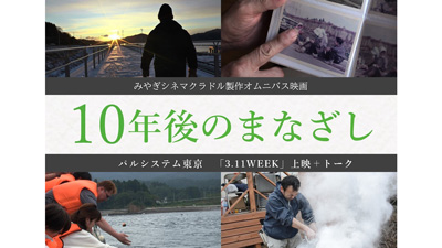 4人の監督が見つめた3s.jpg
