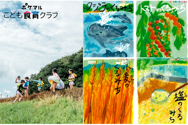 「ポケマルこども食育クラブ」第18回キッズデザイン賞受賞　雨風太陽