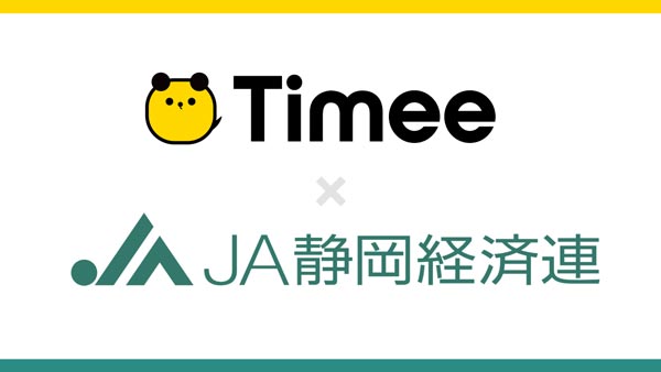 人手不足解消へ　ＪＡ静岡経済連と業務提携を締結　タイミー