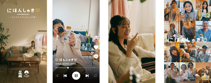 BEAMS JAPANと日本盛のコラボロジェクト「にほんしゅき」