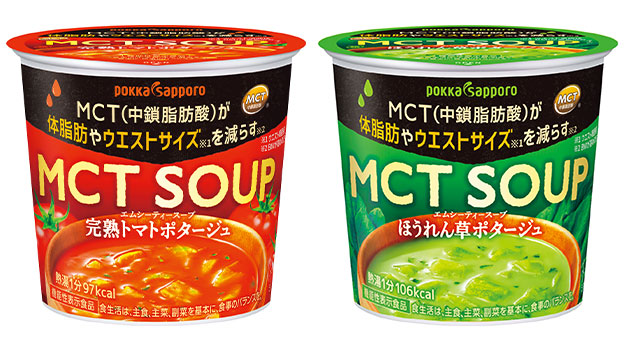 濃厚なポタージュにMCTが入った機能性表示食品「MCT SOUP完熟トマトポタージュ」・「MCT SOUPほうれん草ポタージュ」