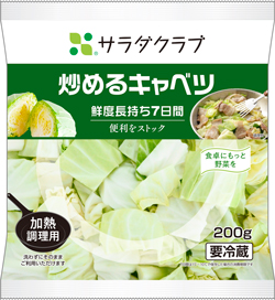 サラダクラブの新商品「炒めるキャベツ」