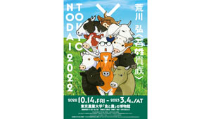 アニメ化決　農家エッセイ・コミック『百姓貴族』複製原画展　東京農大で開催中s.jpg