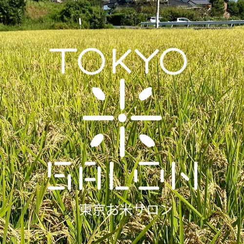 東京で米作り　国立市の米農家を応援「東京お米サロン」に協賛　FSX
