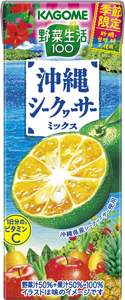 野菜生活100沖縄シークヮーサーミックス