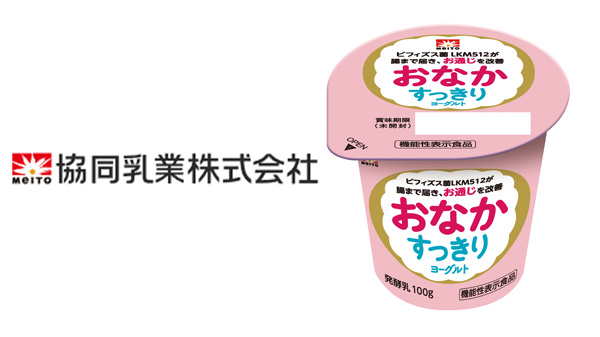 お通じを改善　機能性表示食品「おなかすっきりヨーグルト」新発売　協同乳業.jpg