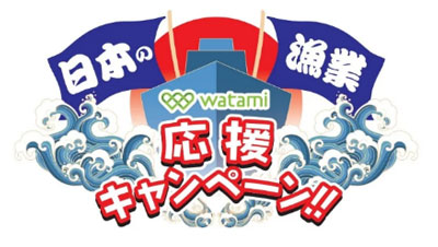 水産庁制定「さかなの日」に賛同　水産物の消費拡大を促進　ワタミ_02.jpg