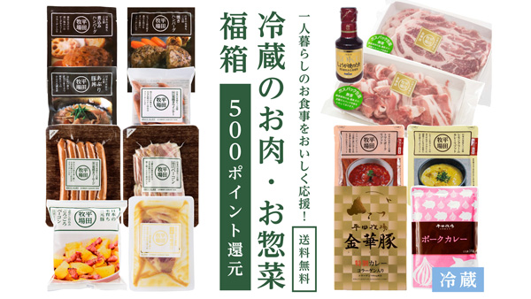 平田牧場公式オンランショップ　春の新生活に「福箱（福袋）」数量限定で販売