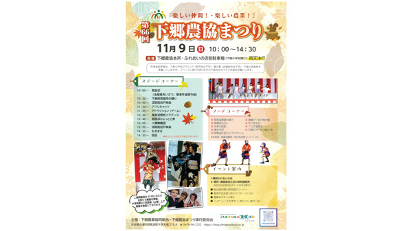 「第66回下郷農協まつり」に出展　グリーンコープ生協おおいた