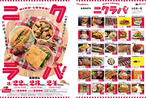 豊橋で肉のフードフェスティバル「NIKU LOVER！（ニクラバ！）」開催