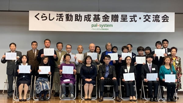 「くらし活動助成基金」贈呈式・交流会　12月に開催　パルシステム茨城 栃木