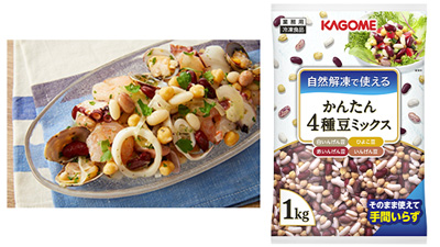 業務用冷凍商品「自然解凍で使える-かんたん4種豆ミックス」新発売　カゴメ.jpg