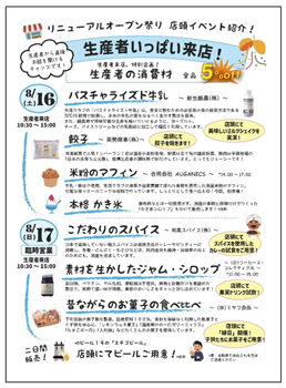 デポー国領駅前　リニューアルオープン祭り