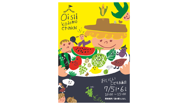 野菜わなげや野菜つり　遊んで学ぶ「おいしいこども縁日」道の駅とよはしで開催.jpg