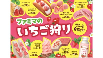 「ファミマのいちご狩り」旬のいちごを使った全18商品が登場s.jpg