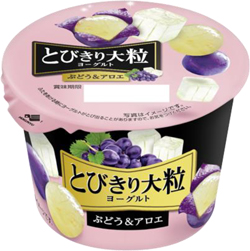 ジューシーな果肉感が味わえる「とびきり大粒ヨーグルトぶどうアロエ」