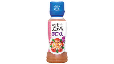 「青キャップ」シリーズの主力商品「ノンオイル梅づくし」をリニューアル　キユーピー