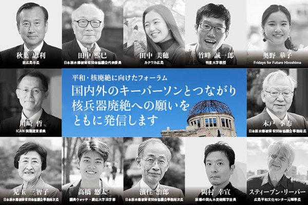 「平和・核廃絶に向けたフォーラム」開催　パルシステム連合会