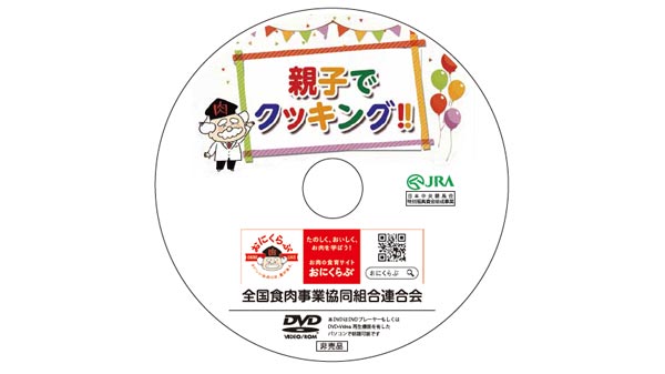 親子でクッキング　DVD