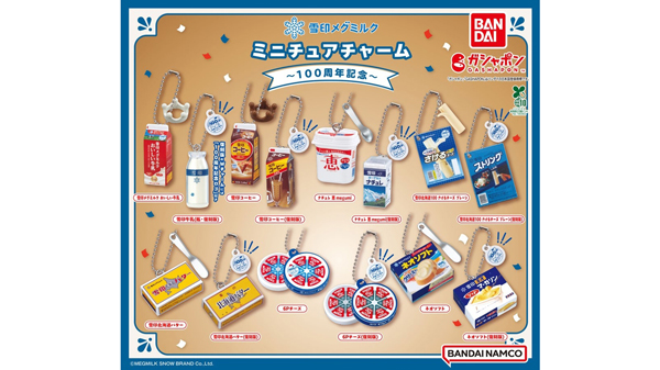 バンダイとコラボ「雪印メグミルクミニチュアチャーム～100周年記念～」発売