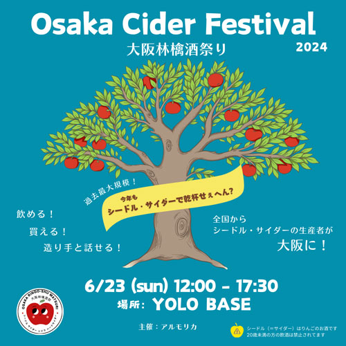 シードル生産者が大阪に集結「Osaka-Cider-Festival大阪林檎酒祭り」開催