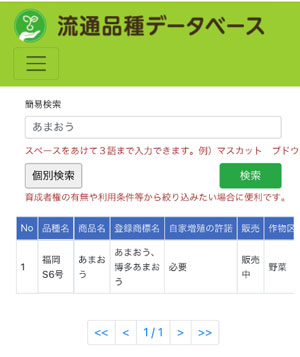 スマホで簡易検索もできる