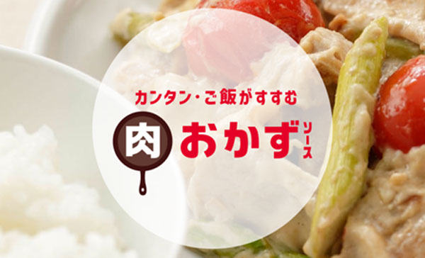 新ブランド『フレッシュストック』から「肉おかず」ソース新発売　キユーピー