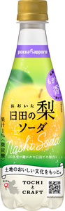新発売の「おおいた日田の梨ソーダ」