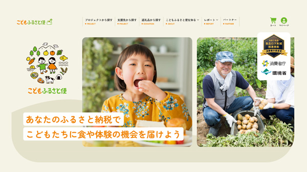 こどもふるさと便のトップ画面