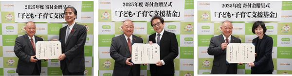 贈呈式で3団体へ合計2000万円を寄付