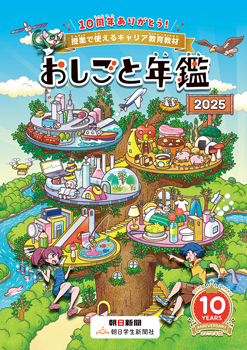 『おしごと年鑑』