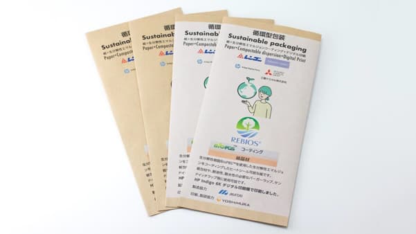 「BioPBS」を使用した生分解性エマルジョンコート紙を包装材として販売予定　日本マタイ