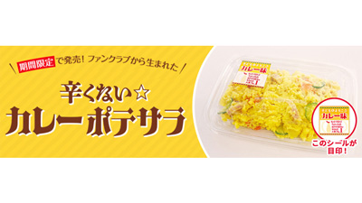 10月10日は「ポテトサラダの日」子どももよろこぶポテトサラダを発売　キユーピー.jpg