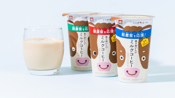 16日から発売「冬のおいしいミルクコーヒー」
