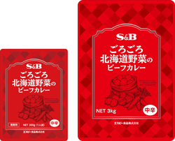 北海道産野菜を使用した業務用カレー「ごろごろ北海道野菜のビーフカレー」