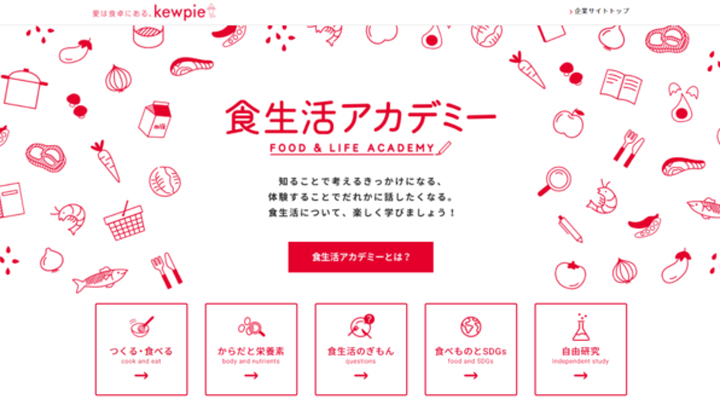 食育コンテンツに新情報「買い物で何を見る？食品表示を大研究」を公開　キユーピー