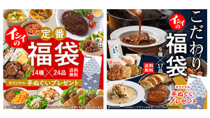 「無添加調理イシイの福袋2023」2種類を期間限定で予約販売　石井食品_s.jpg