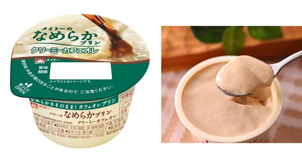 新商品の「メイトーのなめらかプリン　クリーミーカフェオレ」