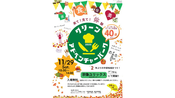 「グリーンアドベンチャーパーク」29日に宗像市で開催　グリーンコープふくおか.jpg