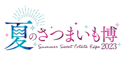 「夏のさつまいも博2023」前売りチケット販売開始.jpg