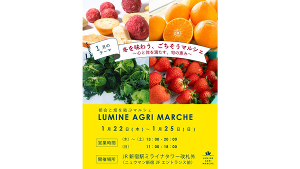 熊本県錦町の特産品を期間限定販売　新宿駅「ルミネアグリマルシェ」に出店
