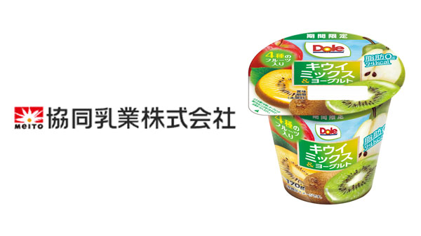 まるごと食べても94Kcal＆脂肪0「Doleキウイミックス＆ヨーグルト」発売　協同乳業.jpg