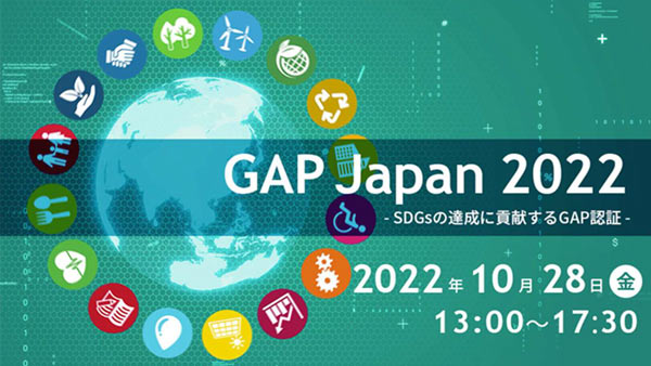 「GAP普及大賞」クボタなど3社に決定　日本GAP協会